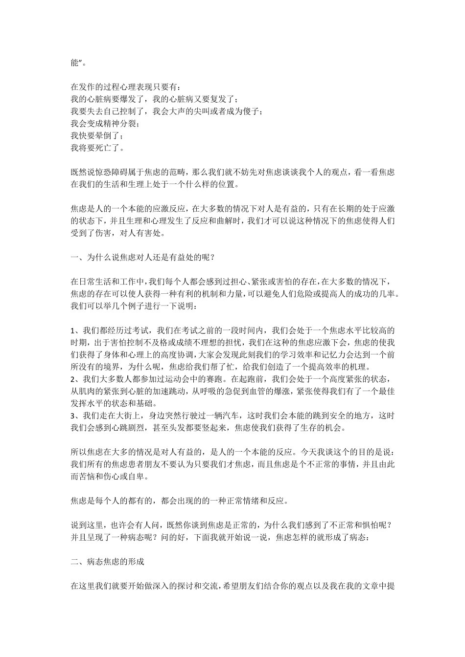 惊恐障碍的治疗_第2页