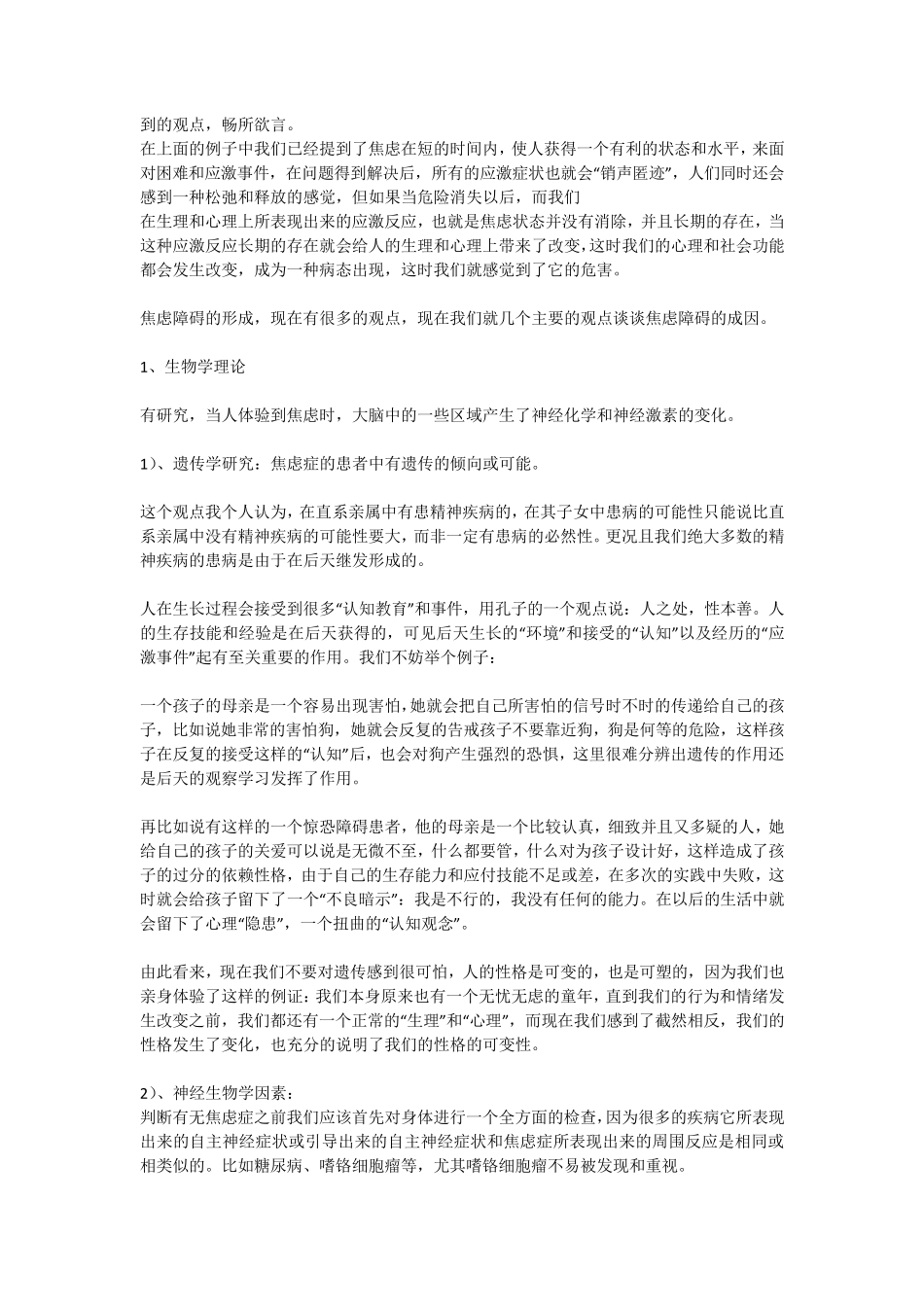 惊恐障碍的治疗_第3页