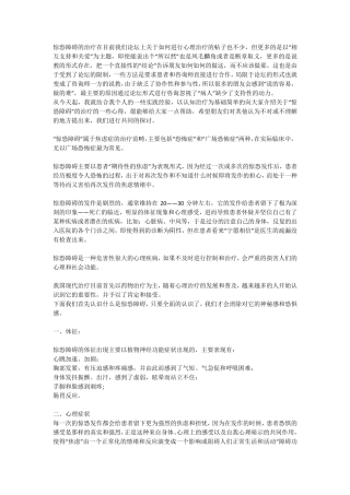 惊恐障碍的治疗