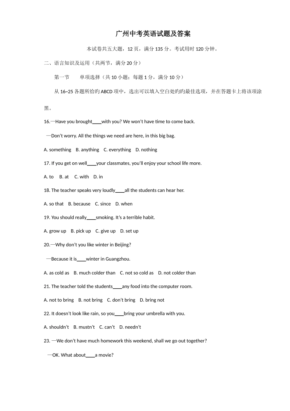 2025年广州市中考英语真题_第1页