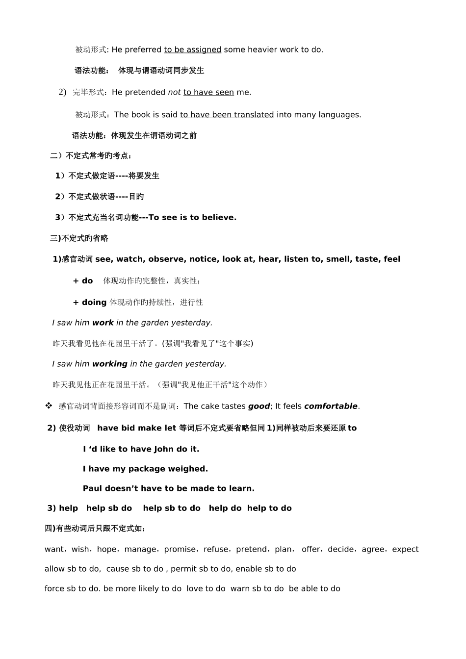 2025年英语四级语法总结_第2页