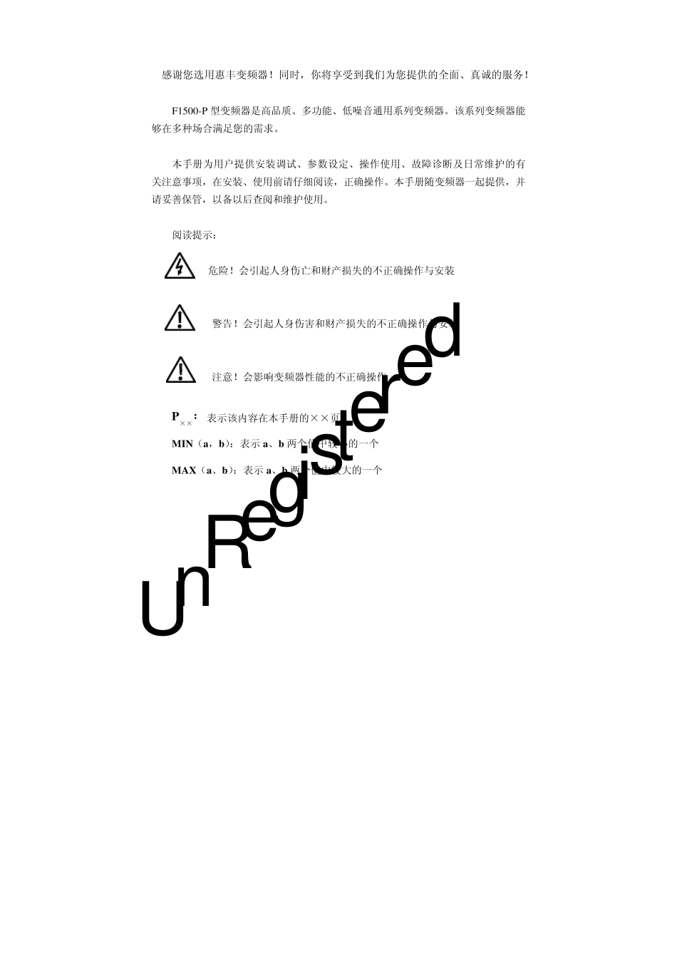 惠丰F1500P型变频器[使用说明书]_第1页