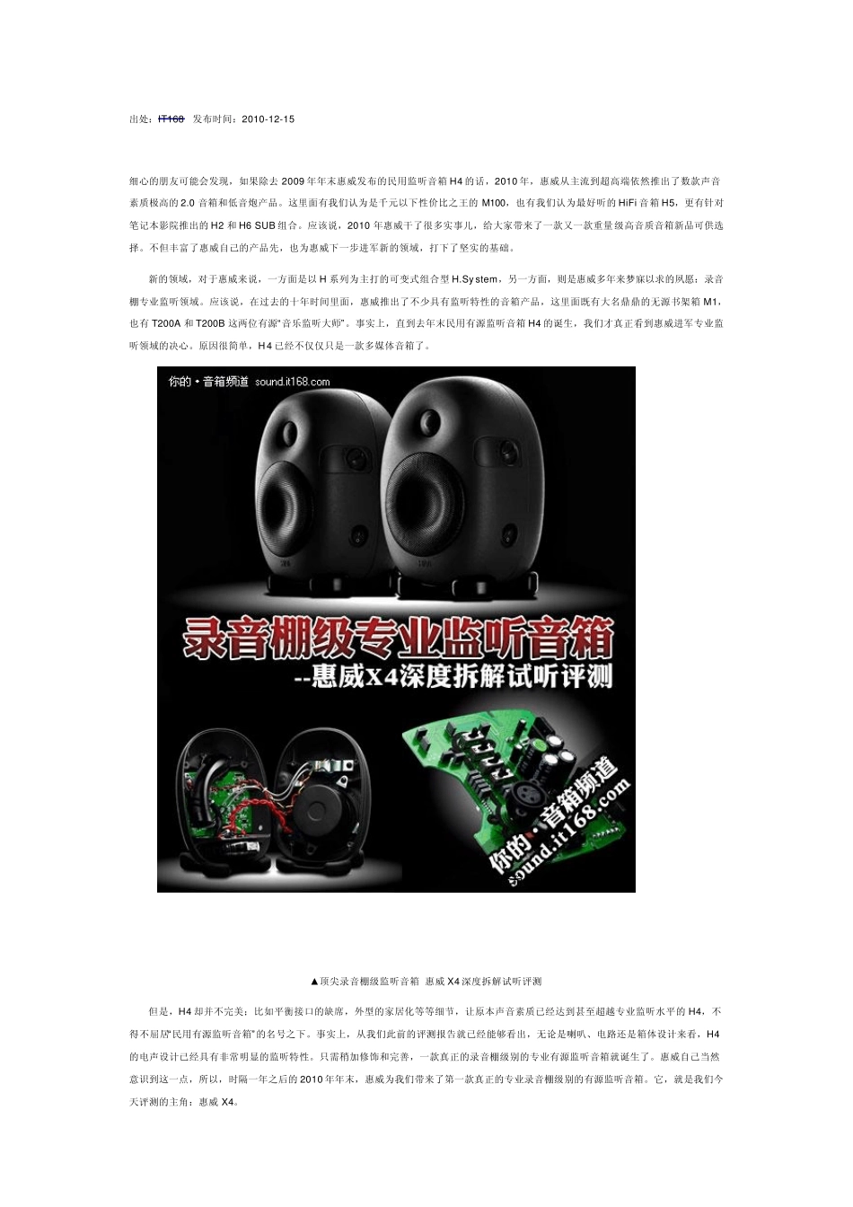 惠威监听音箱X4_第1页