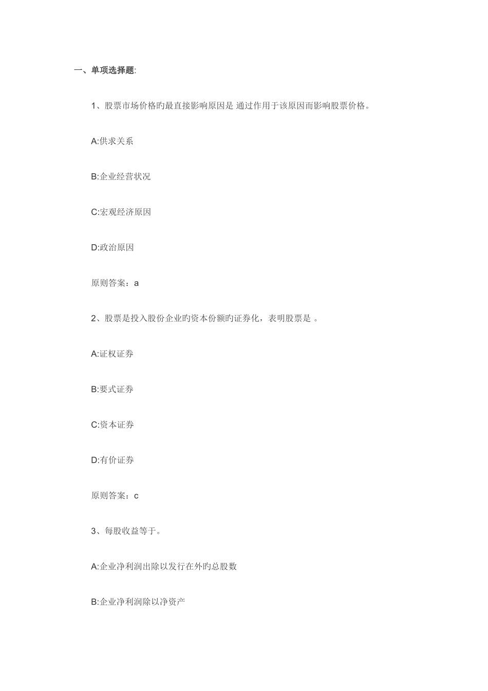 2025年证券从业资格考试基础知识强化试题_第1页