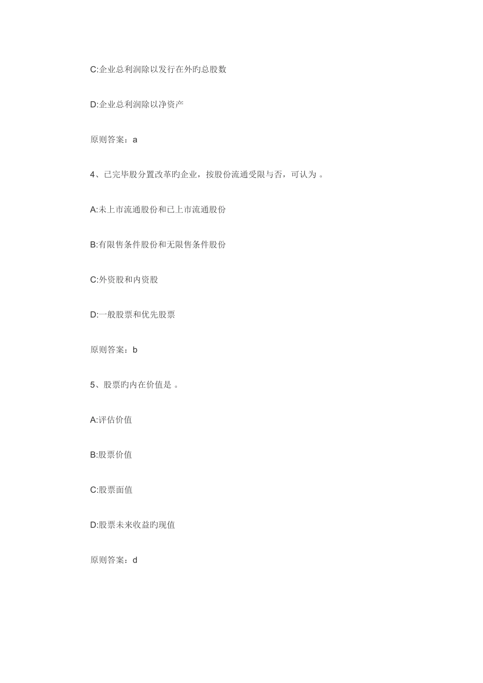 2025年证券从业资格考试基础知识强化试题_第2页