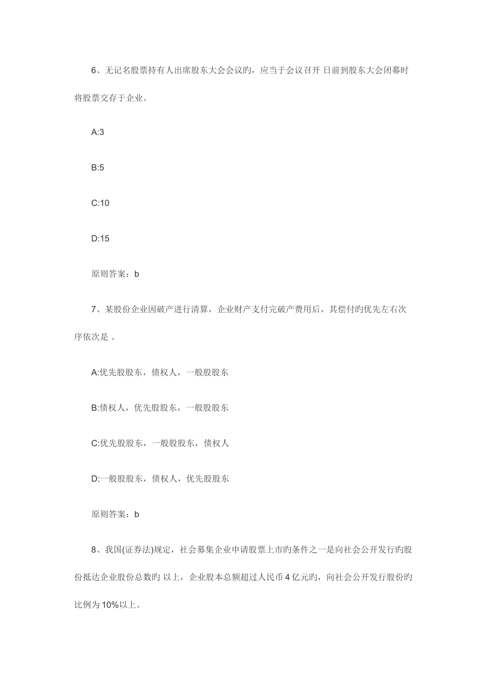 2025年证券从业资格考试基础知识强化试题_第3页