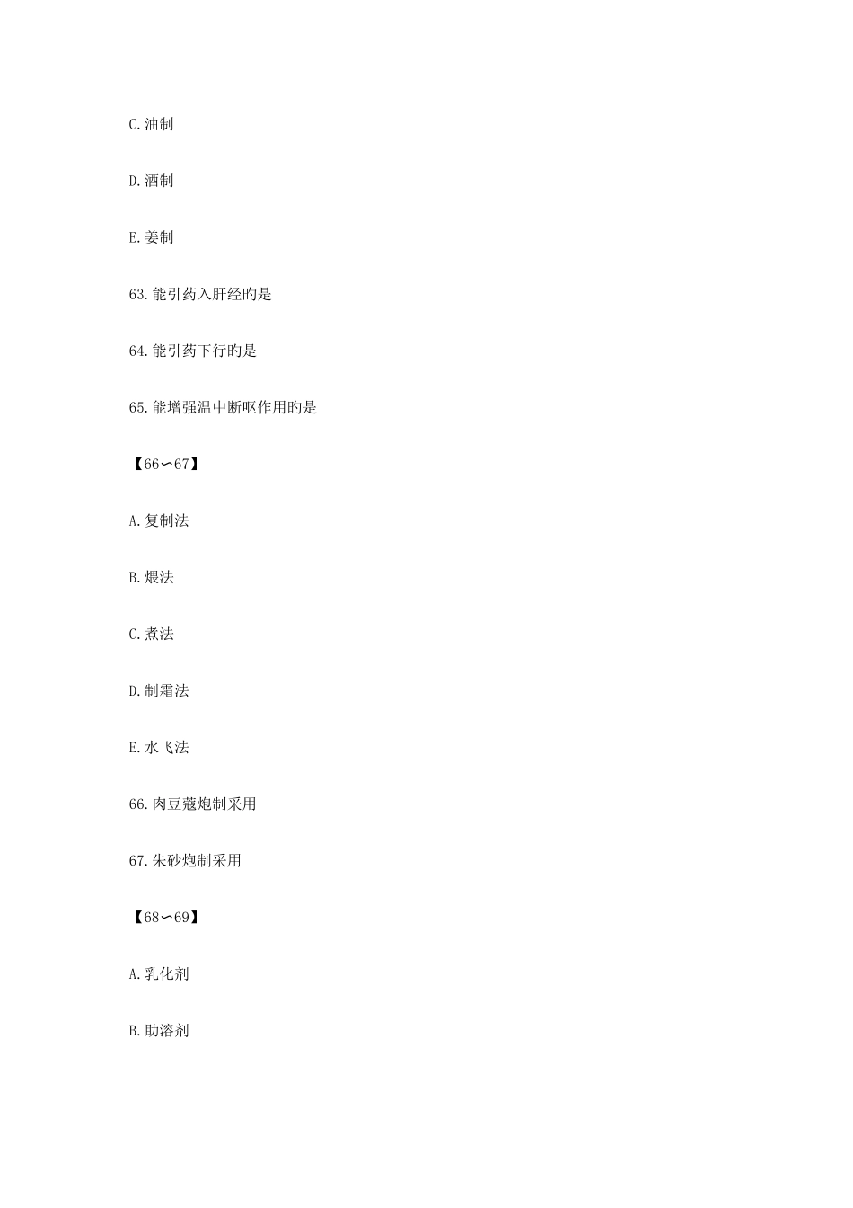 2025年执业药师中药学一模拟试题十_第2页