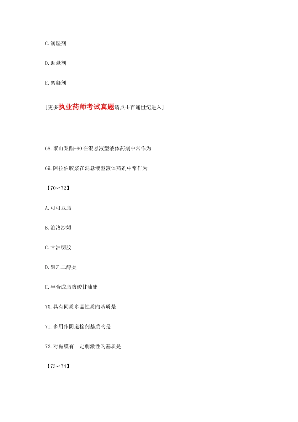 2025年执业药师中药学一模拟试题十_第3页