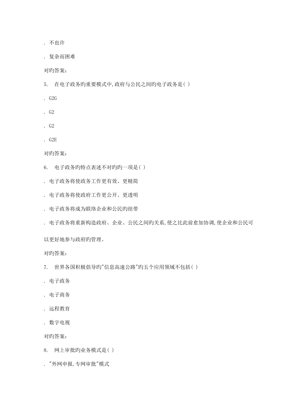 2025年西南交大电子政务在线作业二答案_第2页