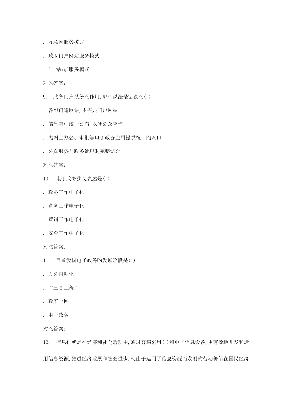 2025年西南交大电子政务在线作业二答案_第3页