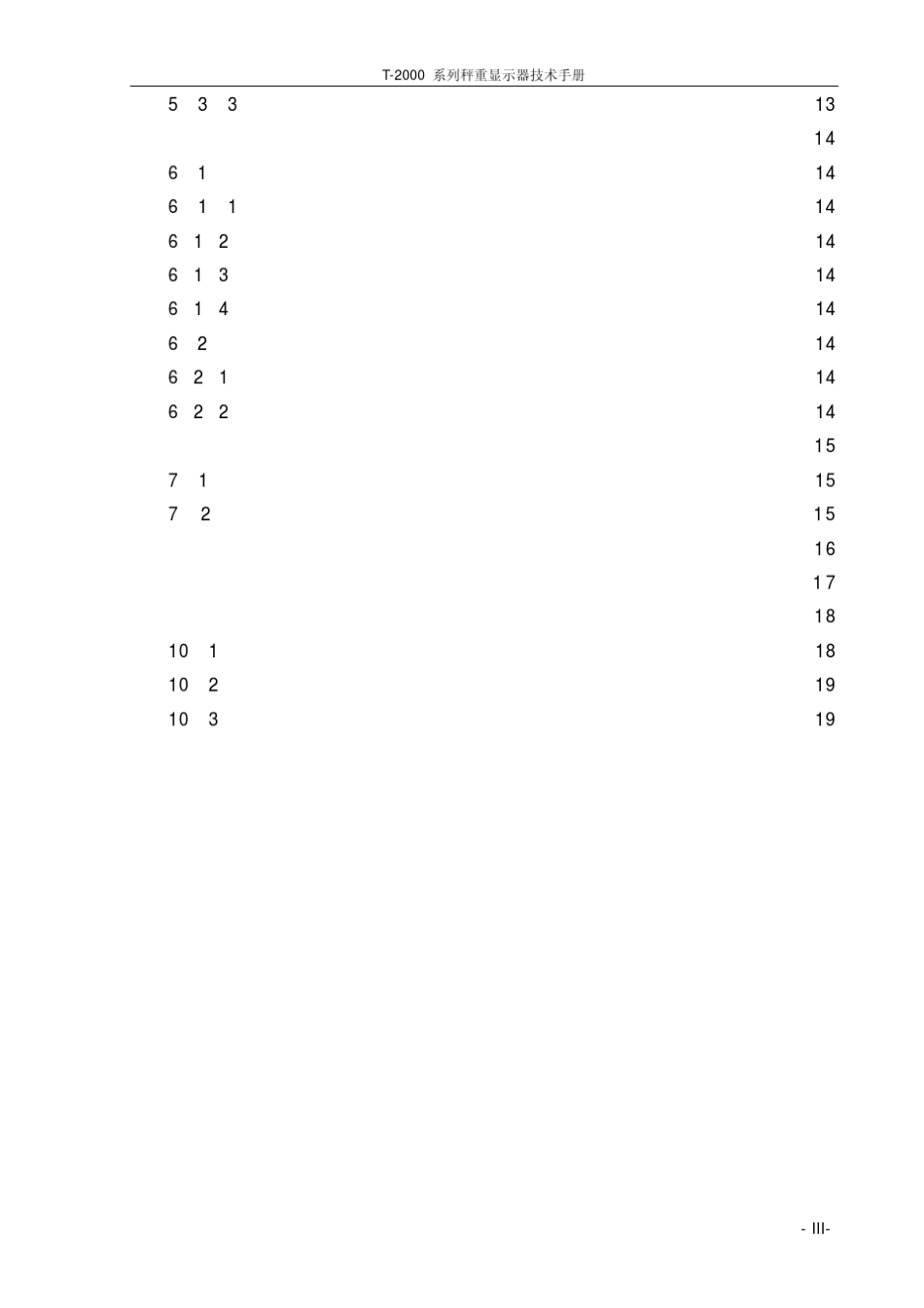 惠尔邦T2000A技术手册_第3页