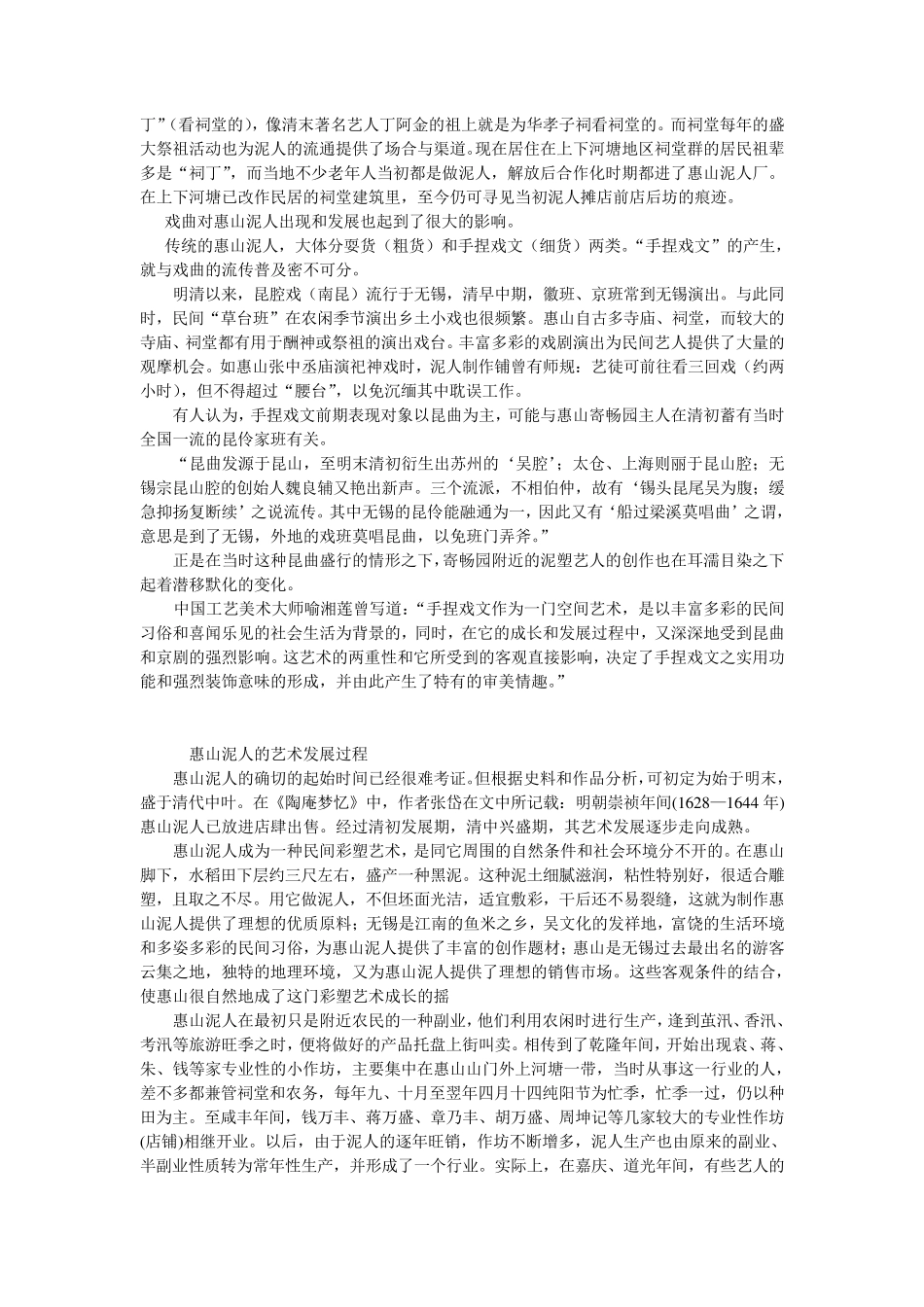 惠山泥人的起源与发展_第2页