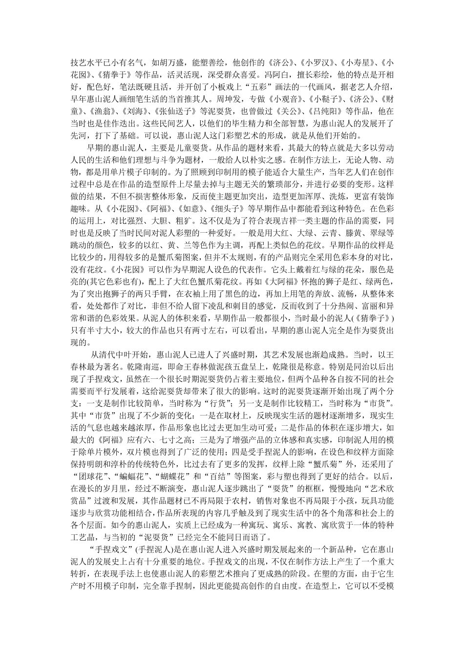 惠山泥人的起源与发展_第3页