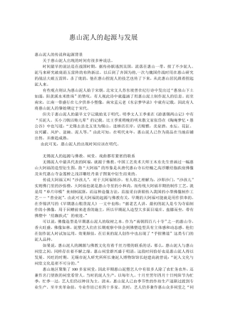 惠山泥人的起源与发展