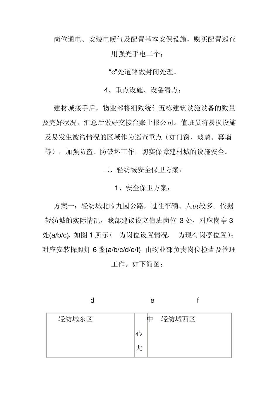 惠州大亚湾石化工业区保安管理工作方案_第2页