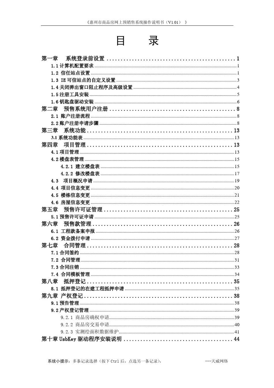 惠州商品房预售系统操作手册_第1页