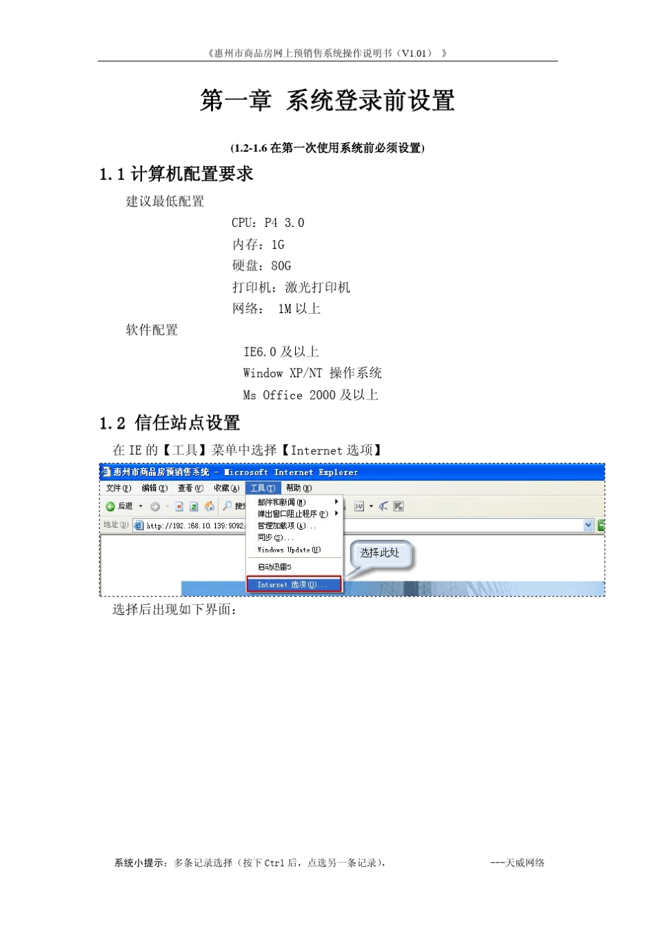 惠州商品房预售系统操作手册_第2页