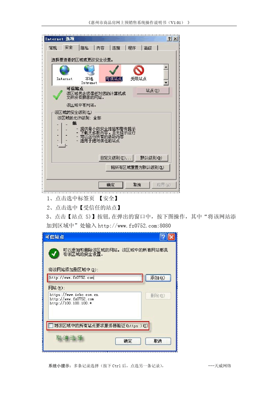 惠州商品房预售系统操作手册_第3页