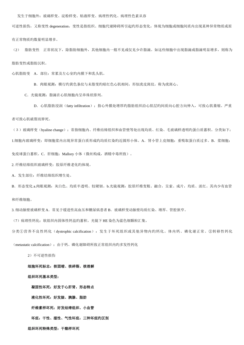 2025年病理知识点整理_第2页