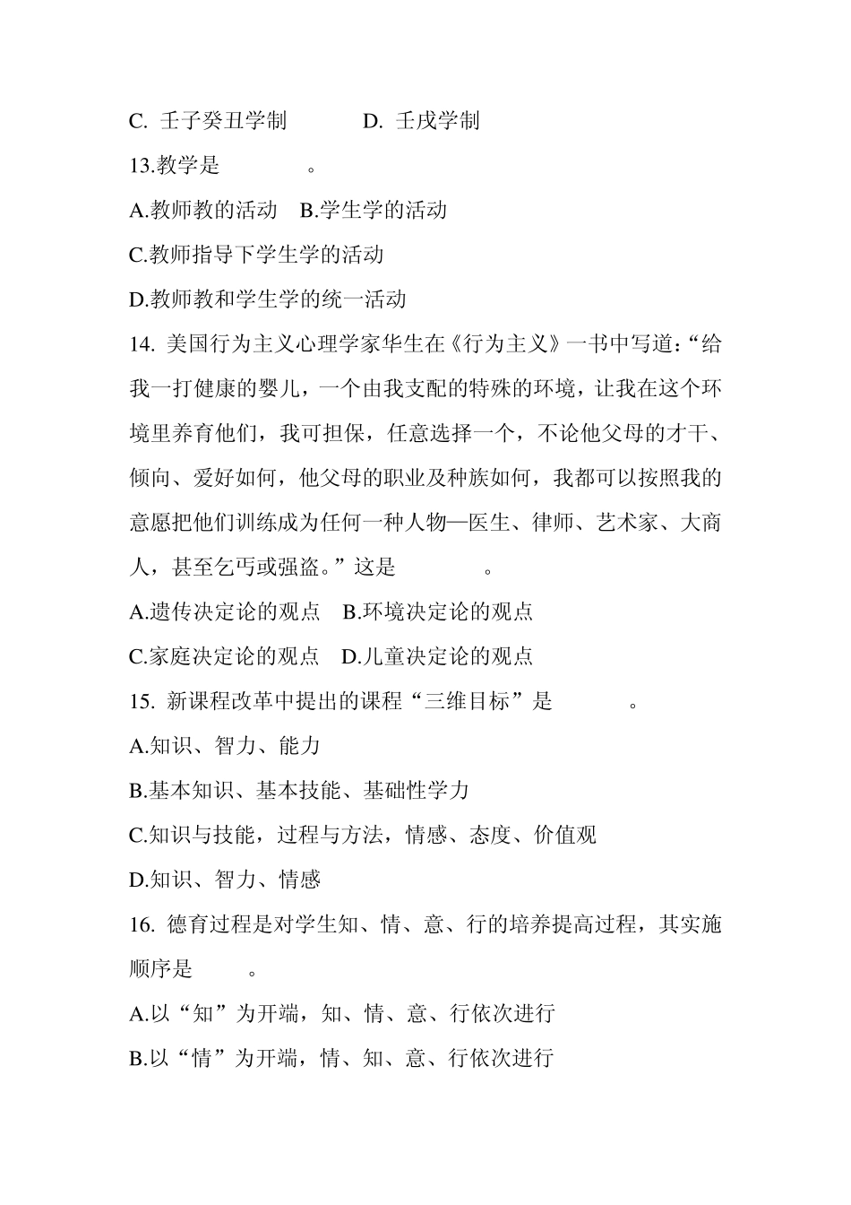 惠州学院期末考试试卷hh_第3页