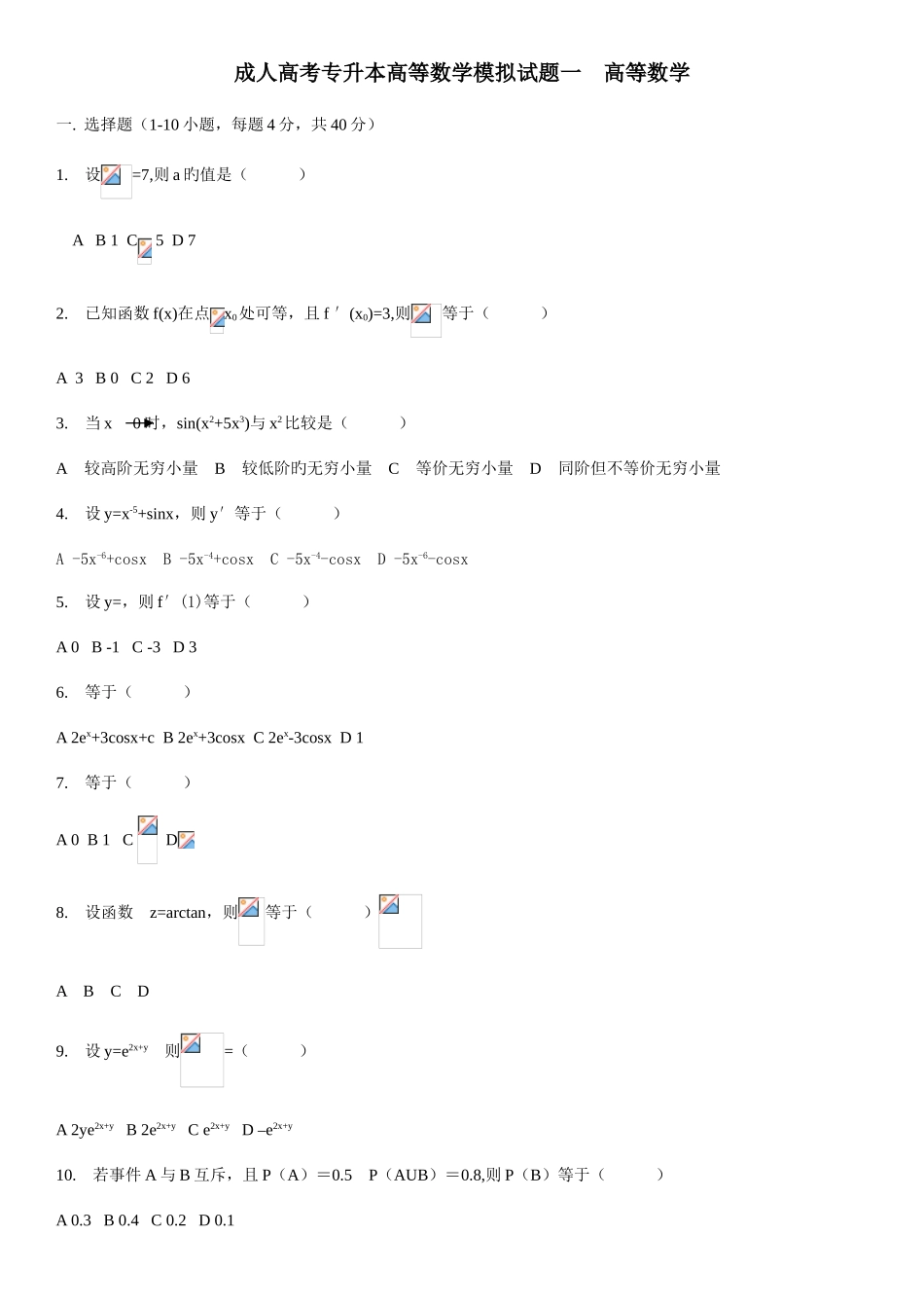 2025年成人高考专升本试题及答案_第1页