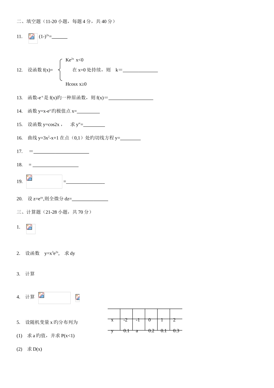 2025年成人高考专升本试题及答案_第2页