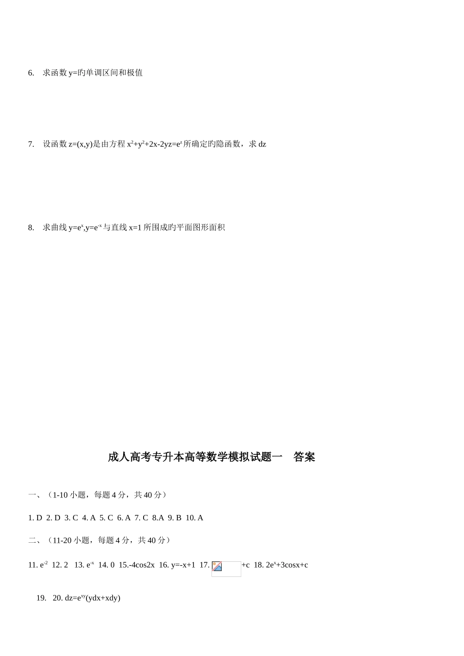 2025年成人高考专升本试题及答案_第3页