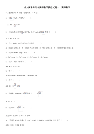 2025年成人高考专升本试题及答案