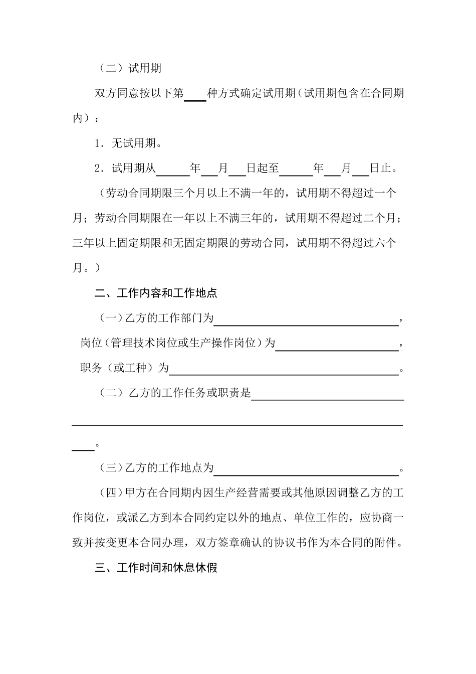 惠州市劳动合同范本_第3页