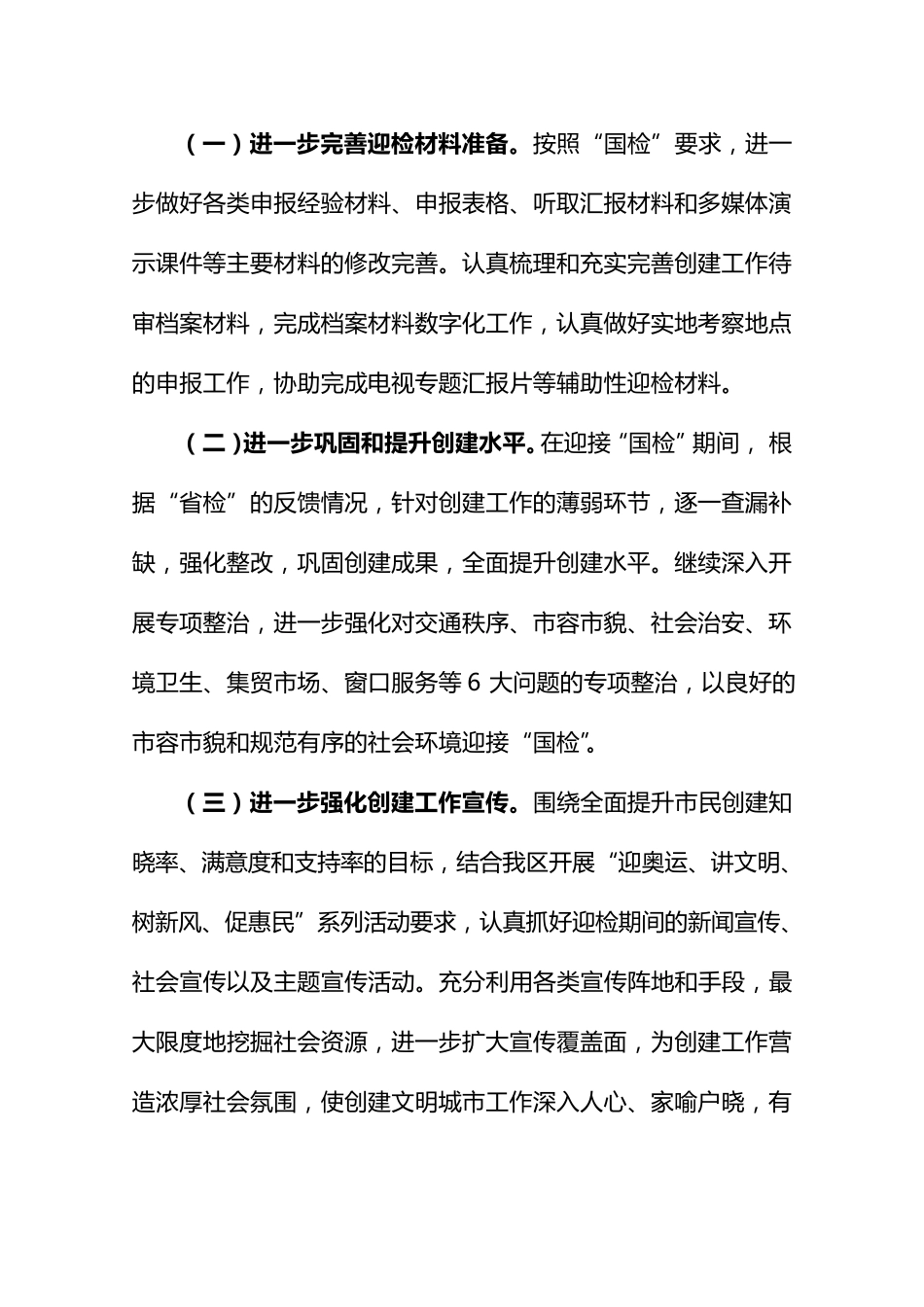 惠州市创建全国文明城市迎检工作方案_第2页