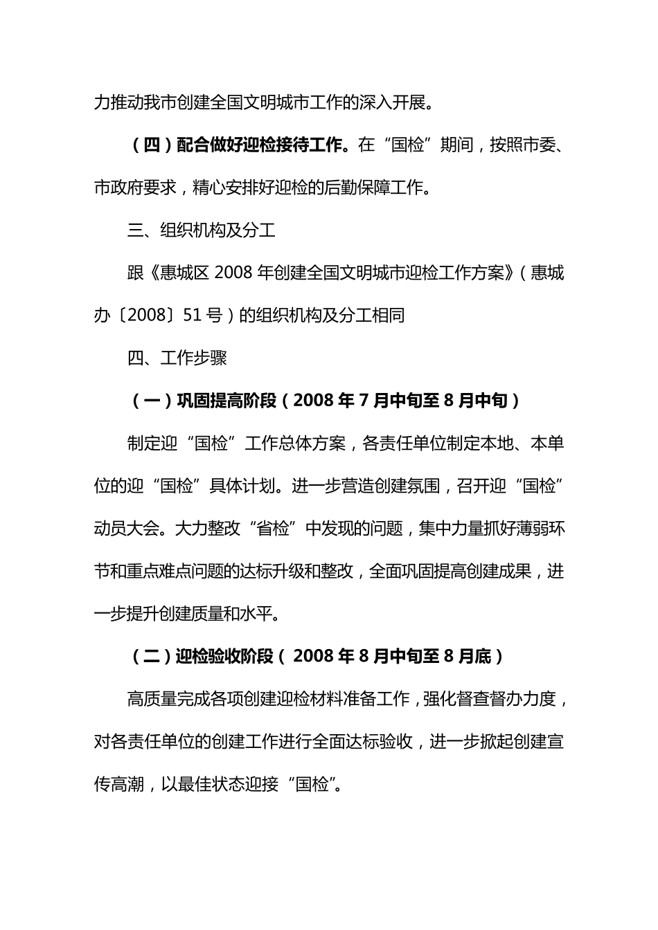 惠州市创建全国文明城市迎检工作方案_第3页