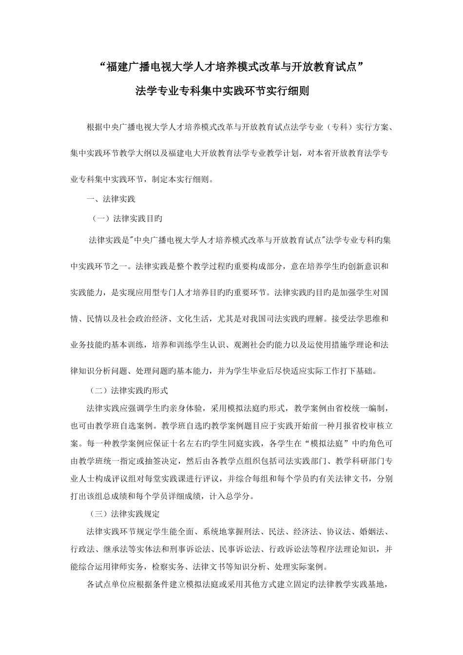 2025年福建广播电视大学人才培养模式改革与开放教育试点_第1页