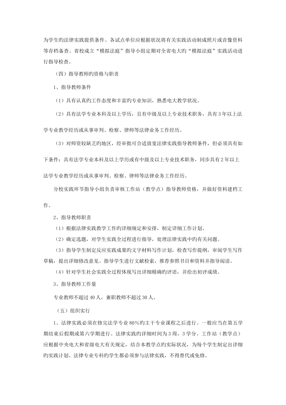 2025年福建广播电视大学人才培养模式改革与开放教育试点_第2页