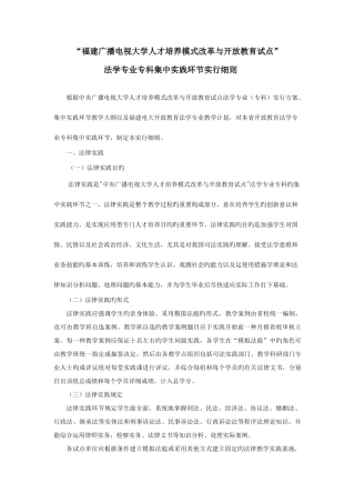 2025年福建广播电视大学人才培养模式改革与开放教育试点