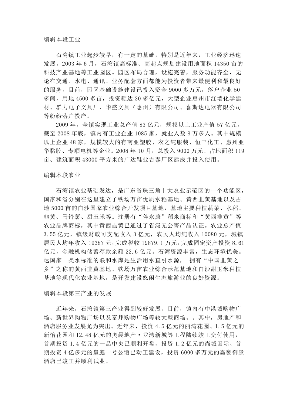 惠州市博罗县石湾镇概况_第2页