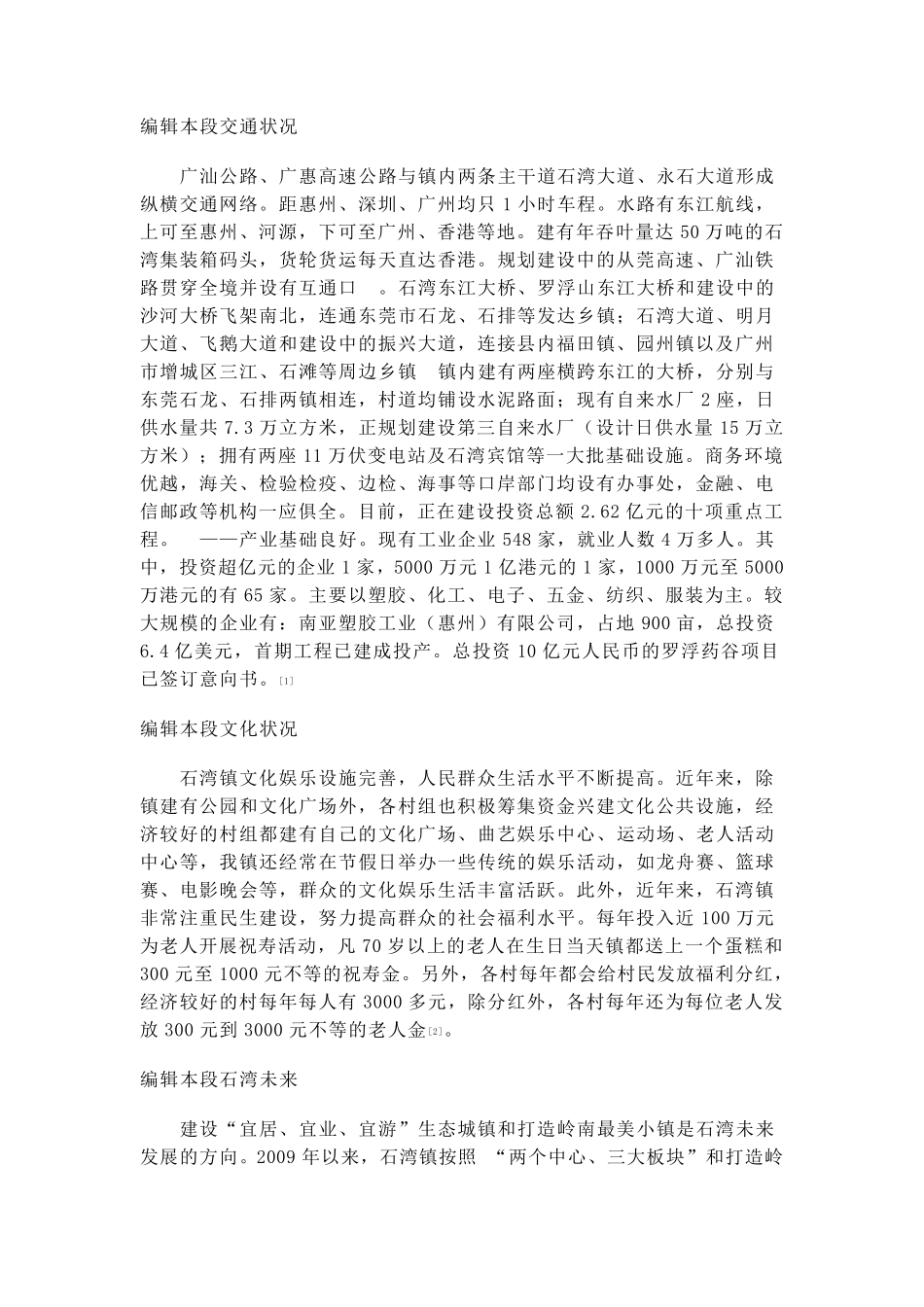 惠州市博罗县石湾镇概况_第3页