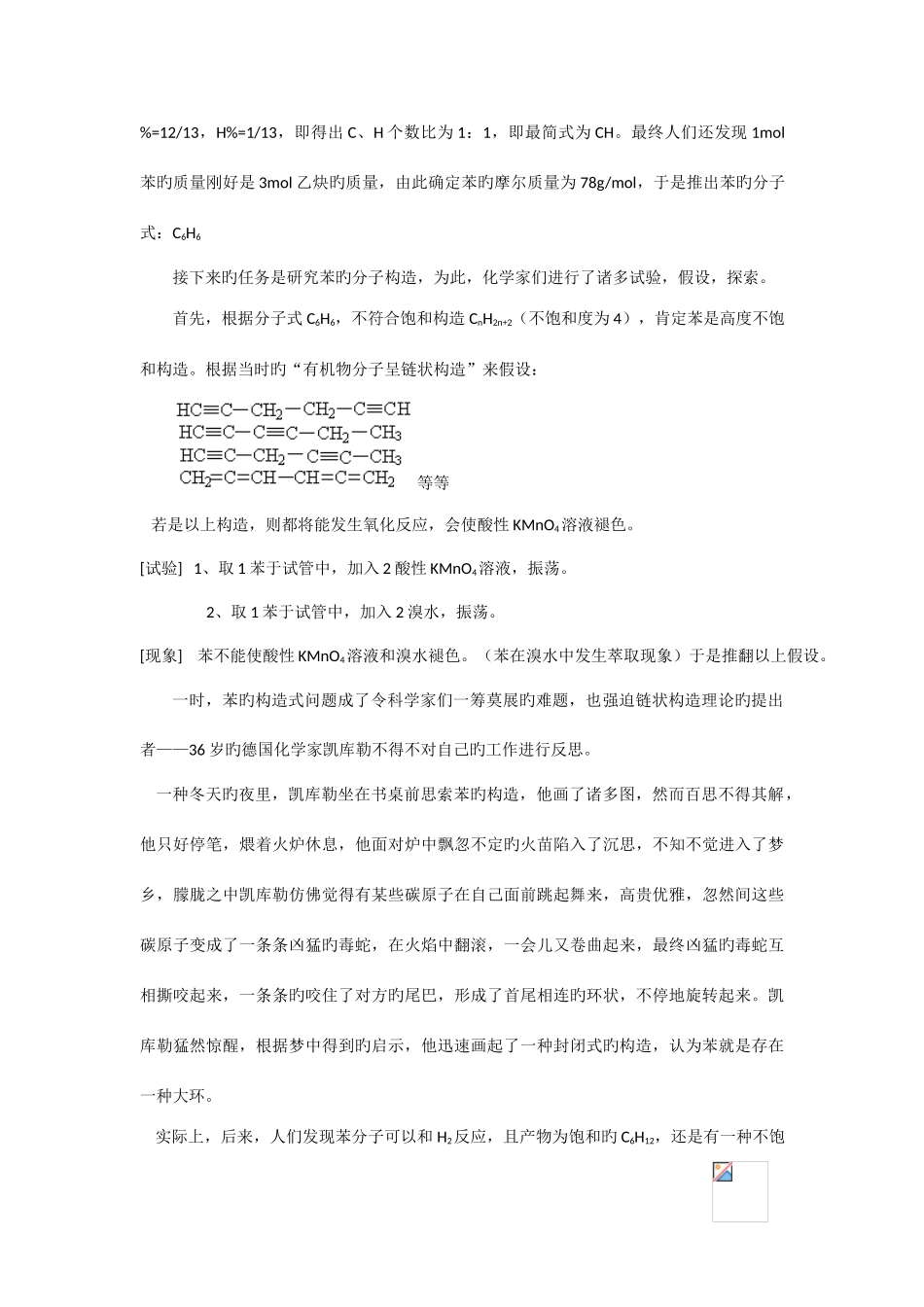 2025年芳香烃的知识点总结_第2页