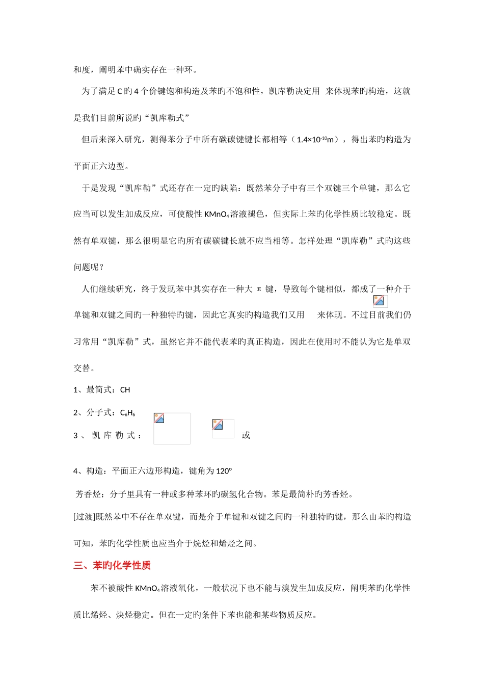 2025年芳香烃的知识点总结_第3页