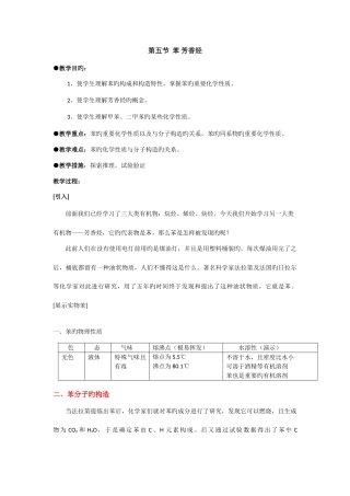 2025年芳香烃的知识点总结