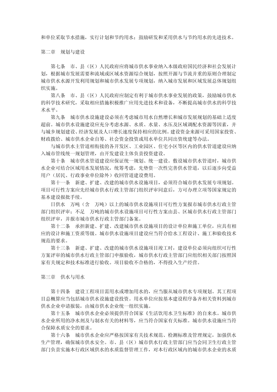 惠州市城市供水用水管理暂行规定_第2页