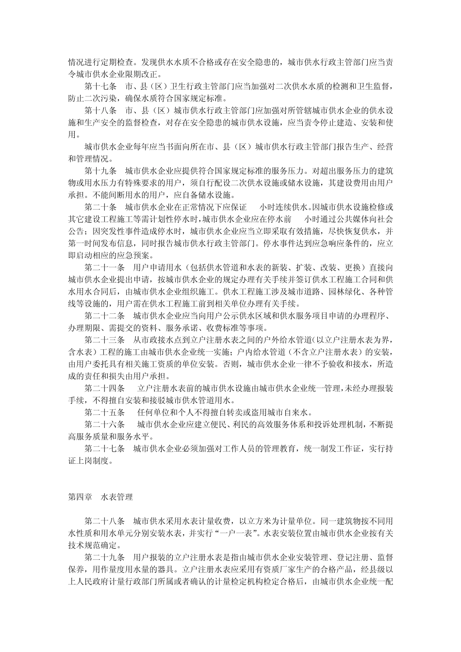 惠州市城市供水用水管理暂行规定_第3页