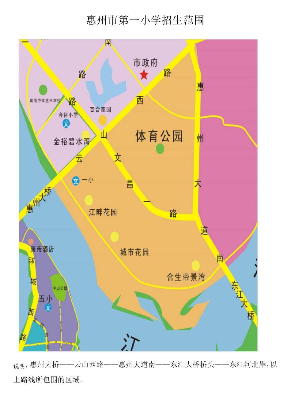 惠州市惠城区小学学位片区划分地图与说明!_第2页