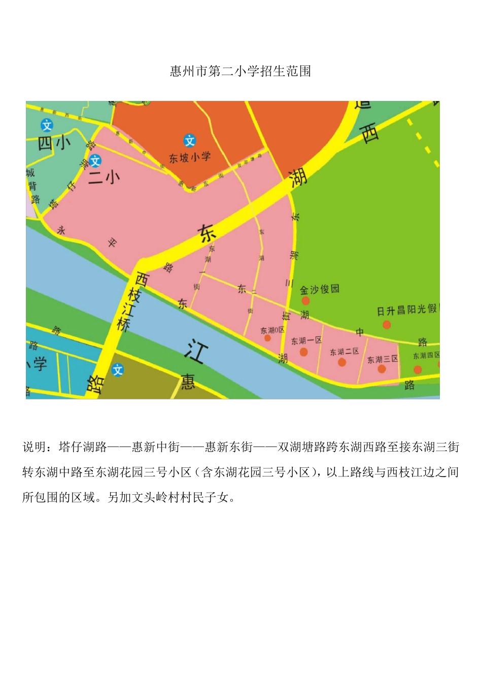惠州市惠城区小学学位片区划分地图与说明!_第3页