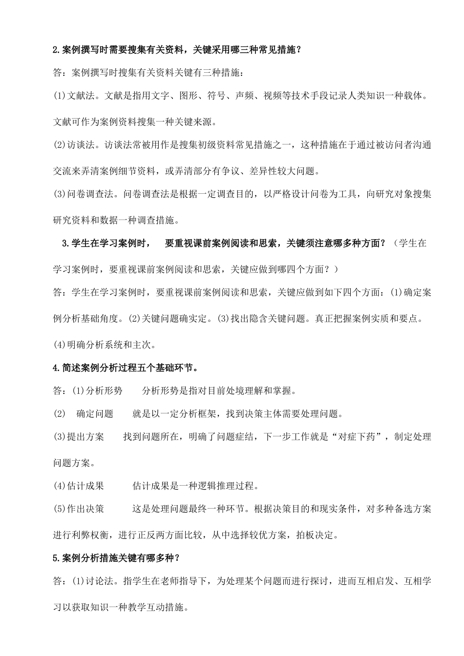 2025年管理案例分析形成性考核册参考答案汇总_第2页