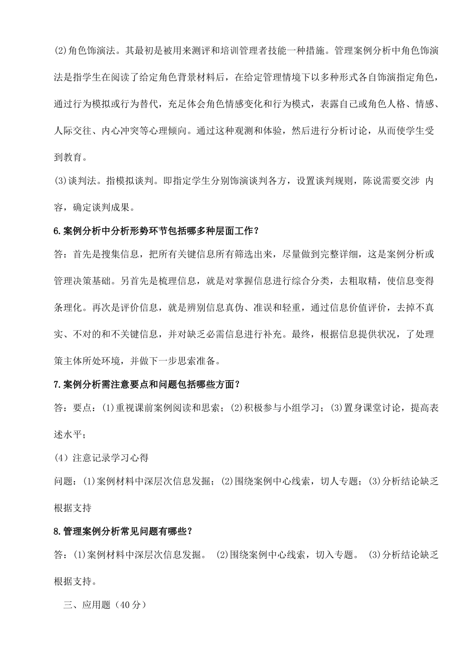 2025年管理案例分析形成性考核册参考答案汇总_第3页