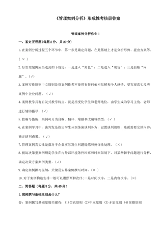2025年管理案例分析形成性考核册参考答案汇总
