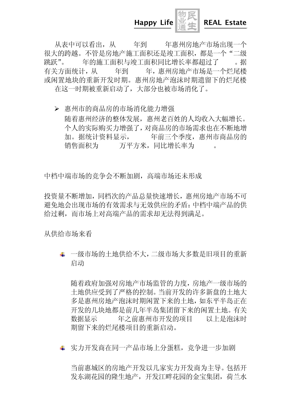 惠州市房地产市场供求关系分析_第3页