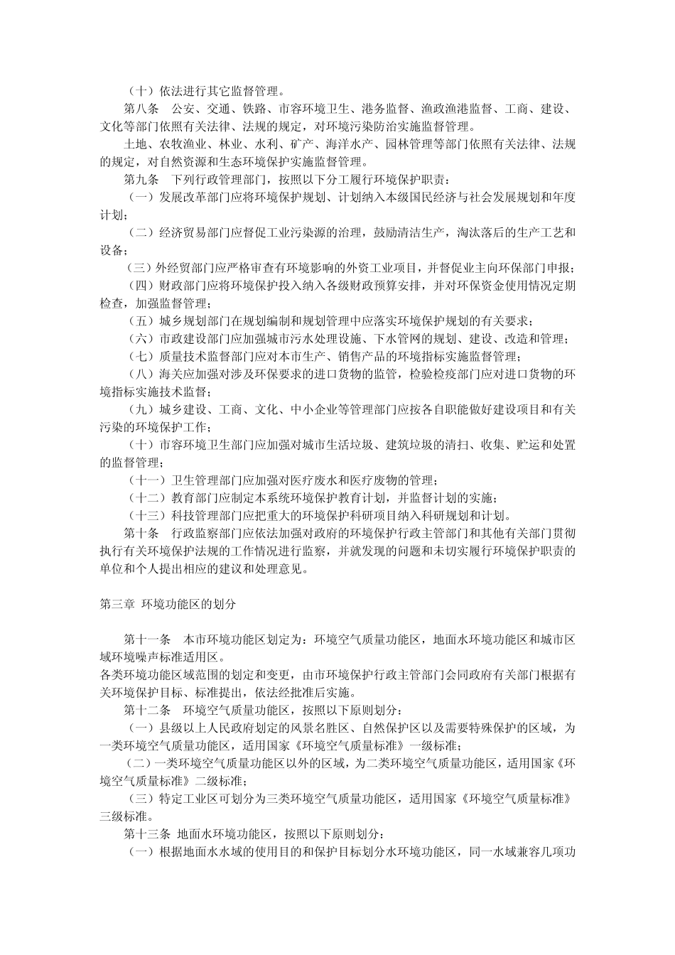 惠州市环境保护规定_第2页