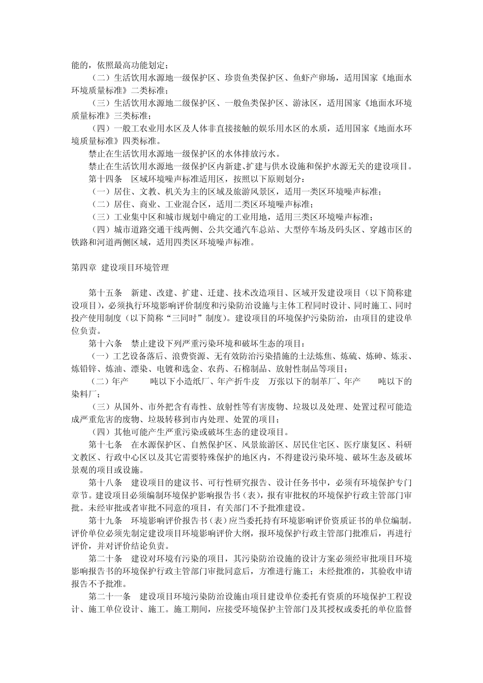 惠州市环境保护规定_第3页