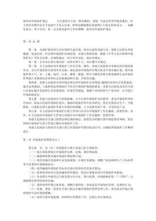 惠州市环境保护规定